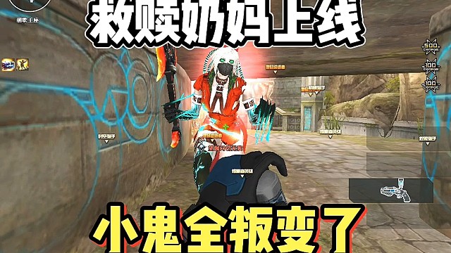 穿越火线:终结者:这怎么都叛变了呢？？