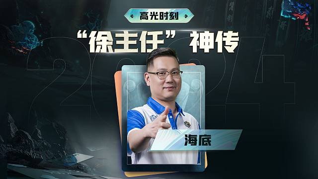 “徐主任”发功啦