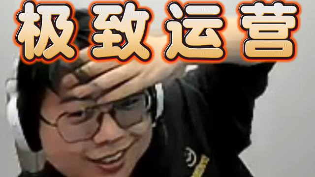 查猪再次惊叹：XG现在运营太狠了，Spirit细节差很多，根本玩不过XG，纯被宰。