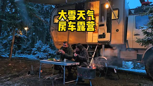 谁能拒绝在睡前刷上一集解压的房车雪中露营