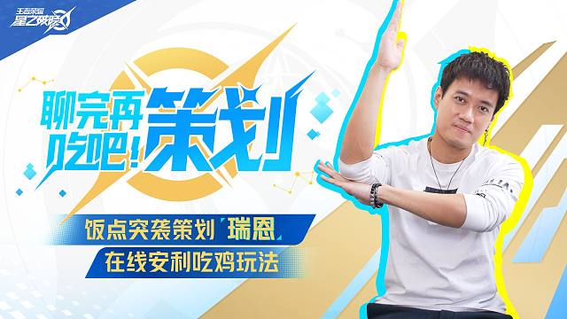 《聊完再吃吧！策划》