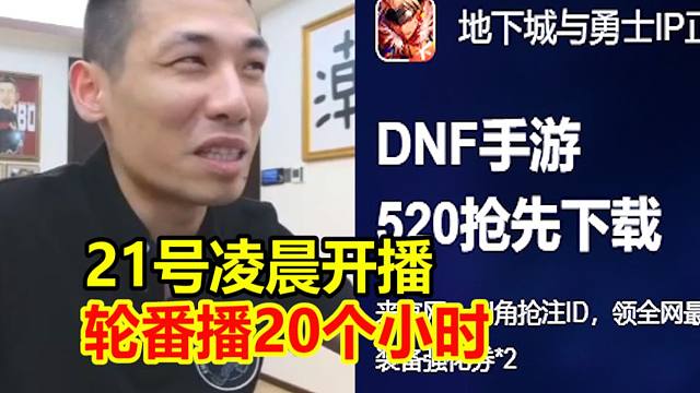 DNF手游即将上线！官方一波操作令宝哥心凉半截！直接潮了！