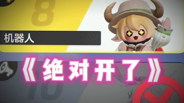 机器人明开是吧？