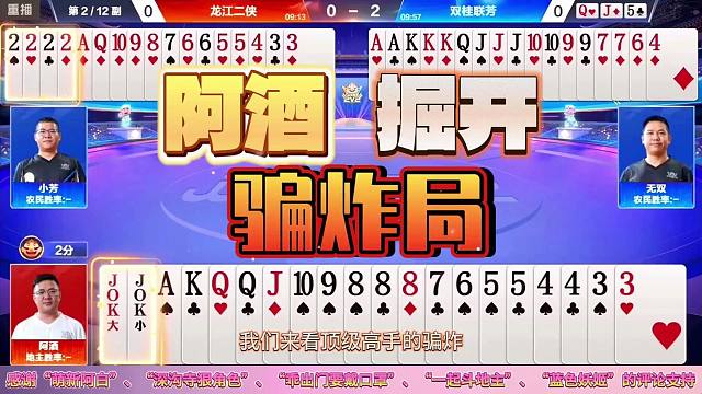 “阿酒”与“掘开”两个大骗子，满脑子弯弯绕，骗你炸弹欺人太甚