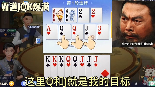 霸气JQK组合无敌啦！