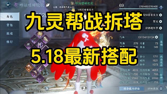 90帮战拆塔5月18最新版，装备打造内功自查