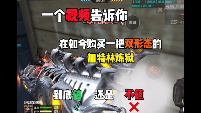 一个视频告诉你在如今购买一把双形态的加特林炼狱到底值不值？