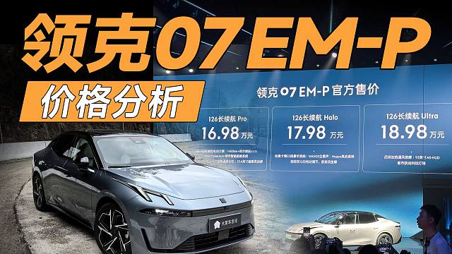 产品力突出，领克新杰作上市了