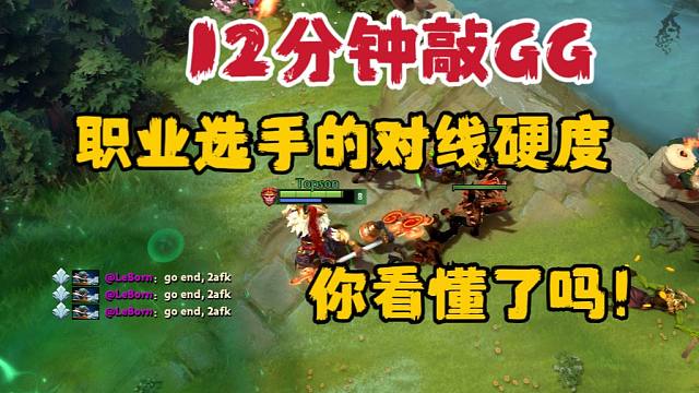 精细解读Topson大圣单杀神灵 打得对手12分钟挂机  |   小明DOTA2中单