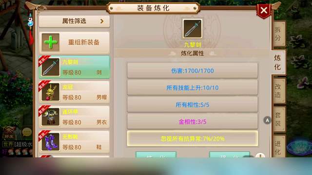 涛哥一个648的够用法水装备