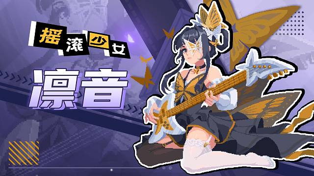 【元气骑士】剑宗全新二技能！摇滚少女：凛音皮肤登场！