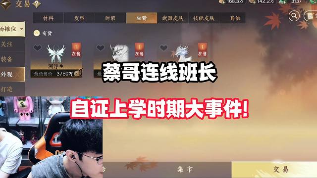 蔡哥连线班长自证上学时期大事件！