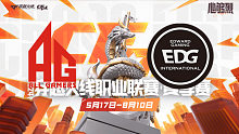 成都AG vs EDG_2 CFPL夏季赛