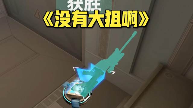 有人可以帮我捡下那把大狙吗