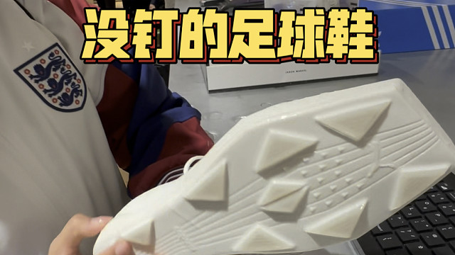 有人想看我测评么！！没钉的足球鞋