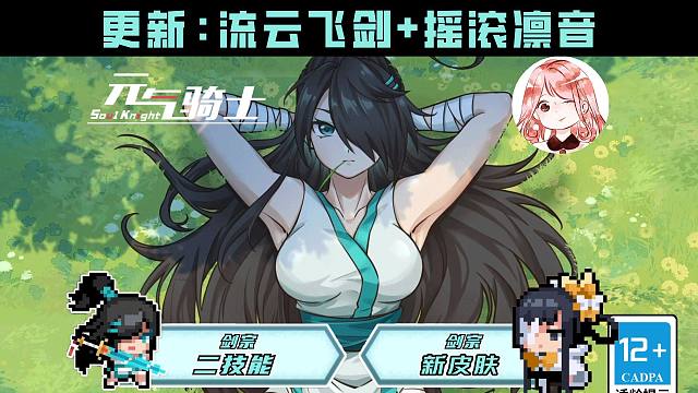 元气骑士端午更新！剑宗2技能流云飞剑+导师效果，还有剑宗新皮肤