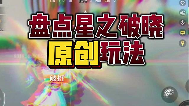 腾讯又开抄网易？开玩笑！为我大王正名！找找破晓原创！