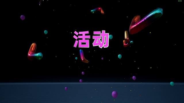 票卷 活动注意事项