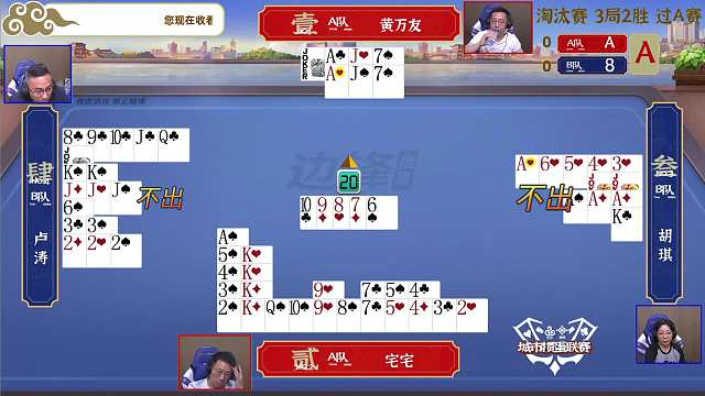 5月18日城市掼蛋联赛B