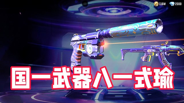 别说你王者充多少我两把枪顶你一个号