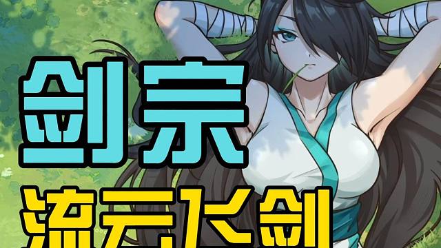 元气骑士：全新技能流云飞剑！摇滚少女凛音登场，剑宗！