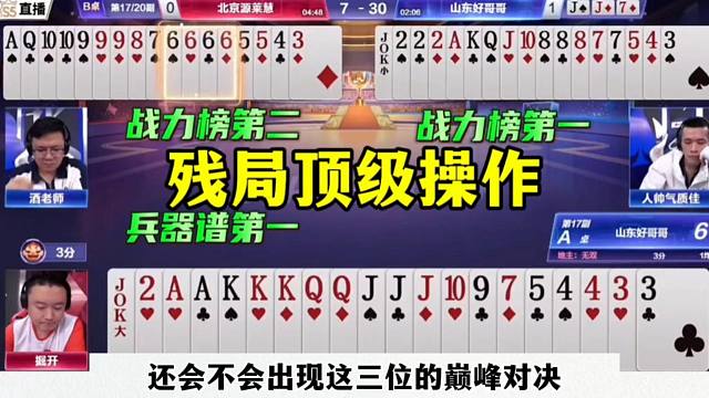 残局的顶级操作，完全的上帝视角，太牛了