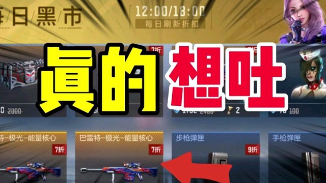 CF手游：最近在黑市里看到这款皮肤真的是想吐啊！