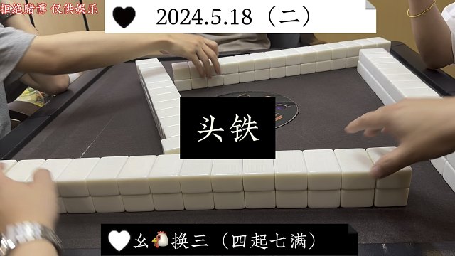 四川麻将:都是满牌，我就头铁！