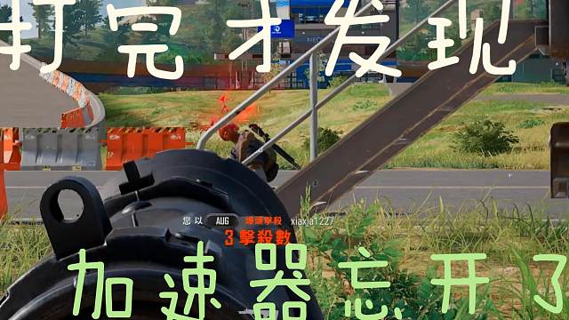 直接硬吹，UU就是好，即使不练也是乱杀