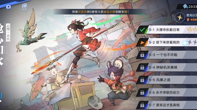 【星之破晓】云缨小传：2、接下来就看我的（24年5月测试版）