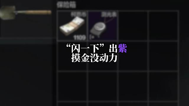 S8赛季过后摸金动力下降了