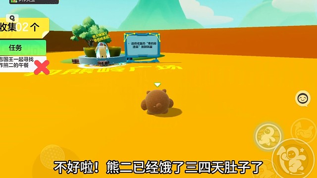 熊二要吃香掉渣菇啦！（关于我在元梦之星体验应用市场那件事）