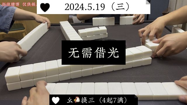 四川麻将:我自闪耀勇前行，无需借光靠谁活！