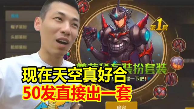 DNF手游测试活动！宝哥上来50发直接合出一套天空！概率高了？