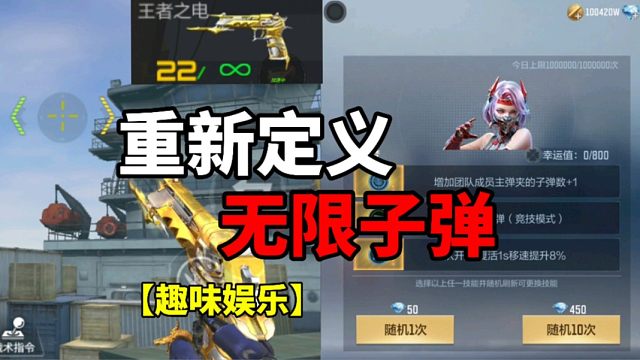 【CF手游】重新定义！无限子弹！