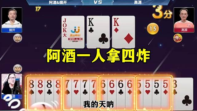 阿酒一人拿四炮，残局竟然被打的毫无还手之力