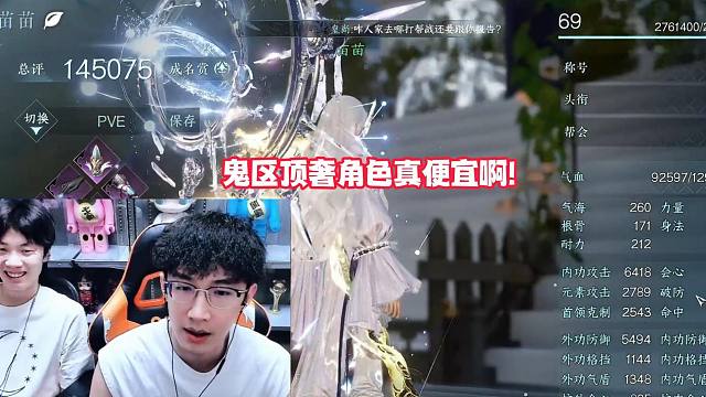 鬼区顶奢角色真便宜啊!