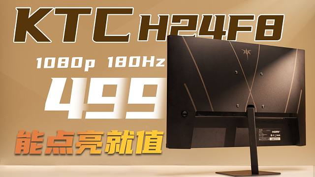 400nit 亮度卖499？？ 买背光送显示器系列：KTC H24F8 1080P 180Hz电竞显