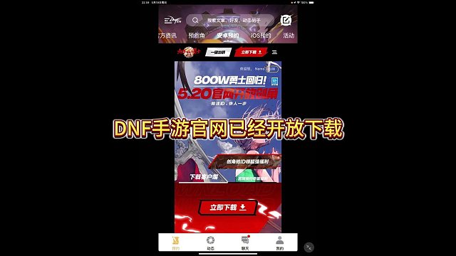 DNF手游官方预下载活动已经开启！！！
