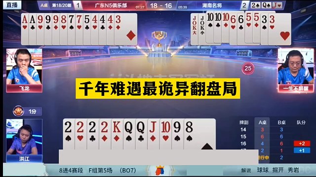 斗地主：千年难遇最诡异翻盘局！傻瓜牌撞见倒霉蛋！铁牌惨遭暗算