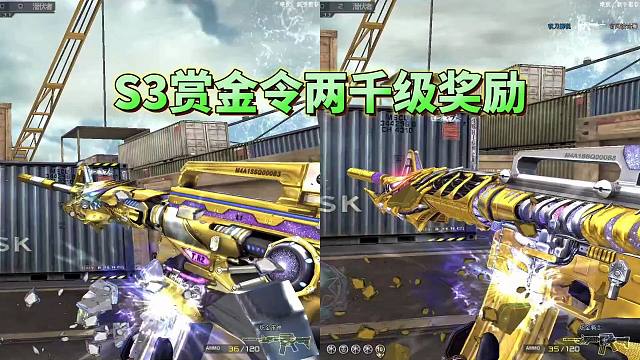 CF手游：盲猜S3赏金令两千级奖励就是它！