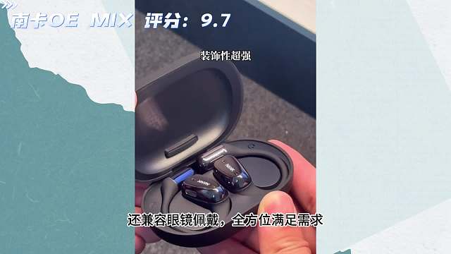 开放式耳机什么牌子好用？南卡、飞利浦、开石三大高分力作安利，不容错过！