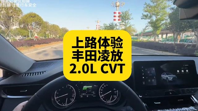 丰田凌放和威飒优惠大值得买吗？看看常卖的2.0L上路动力表现