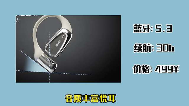 热门开放式耳机排行榜，五款优质产品推荐!