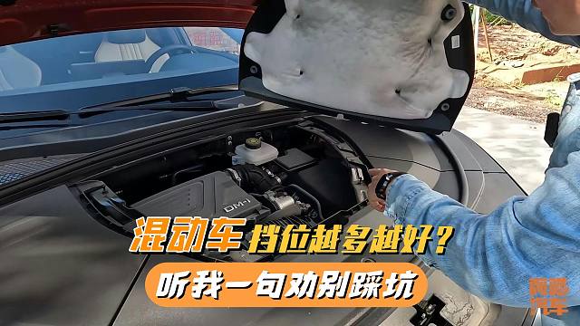 家用混动车，多档DHT比单档DM-i更好？听我一句劝，别踩坑！