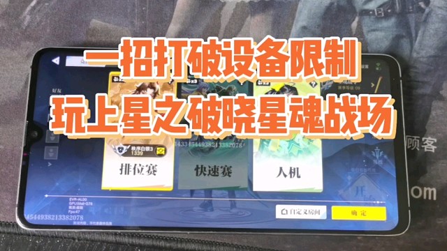 一招打破设备限制玩上星之破晓星魂战场体验服