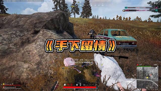 绝地求生：对主播手下留情？前一刻被4队包围，下一刻就吃鸡了？