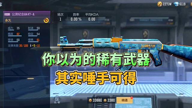 CF手游：你以为的稀有武器其实唾手可得