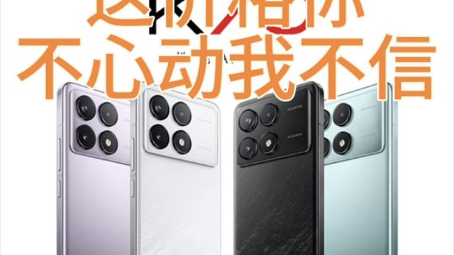 红米K70这价格已经疯了，手慢拍断腿