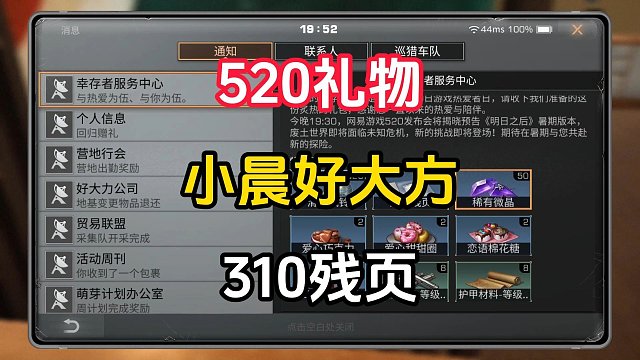 310残页到手！小晨送的520礼物！